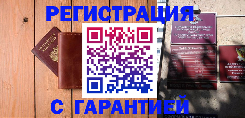 прописка от собственника в Павловске