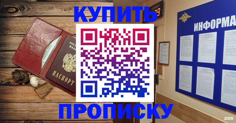 прописка ребенка в Павловске