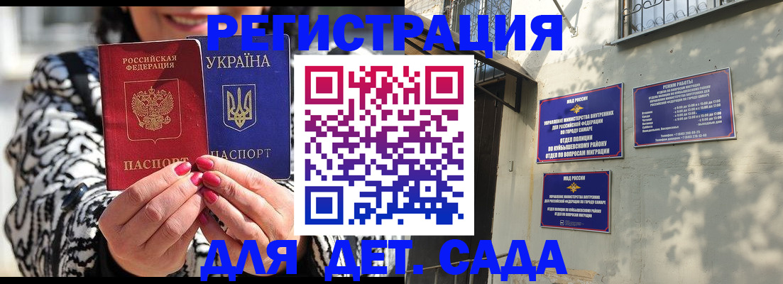 временная регистрация для школы в Павловске