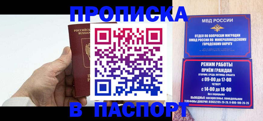 временная регистрация законно в Павловске