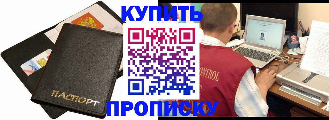 прописка регистрация в Павловске